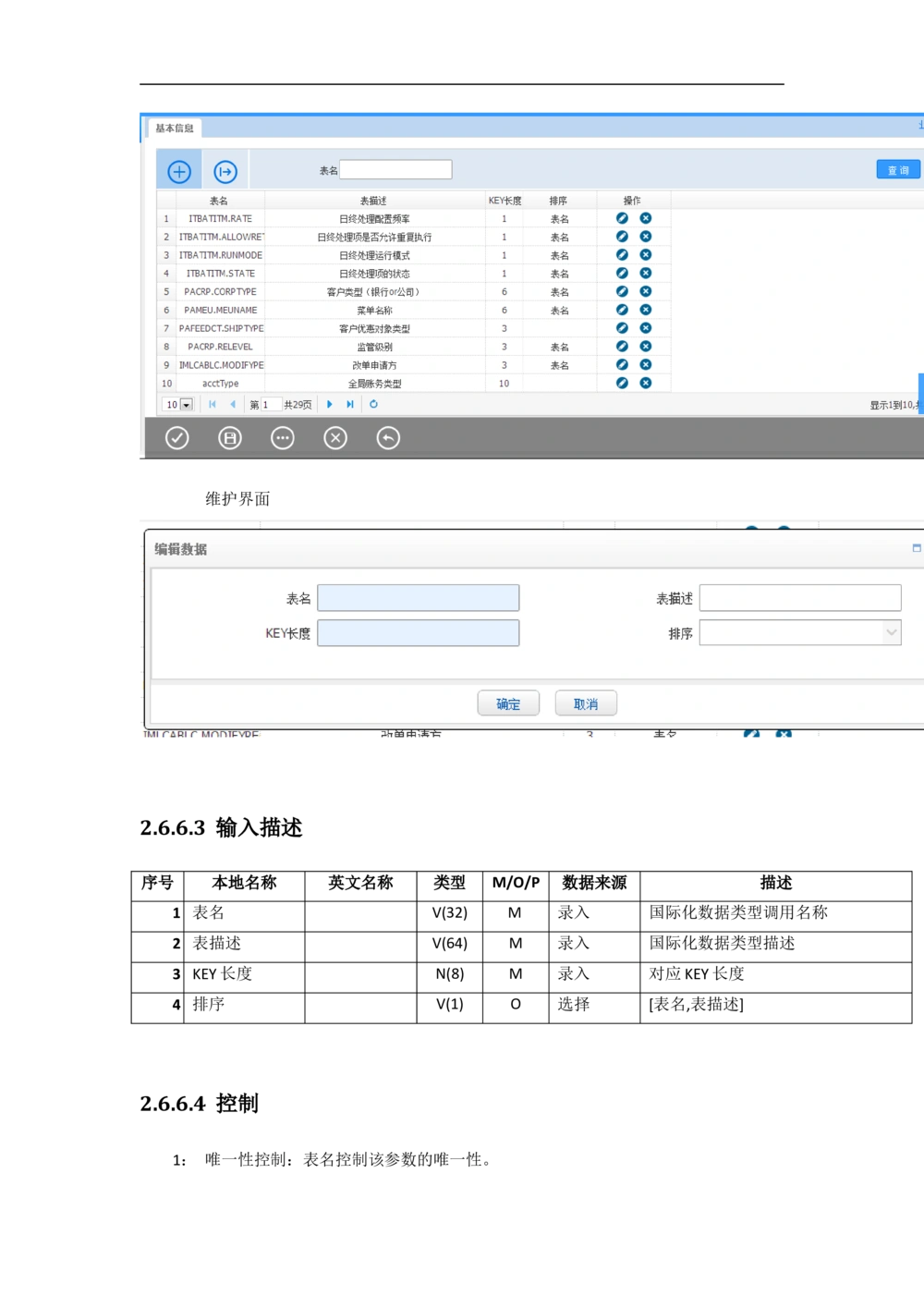 新一代国际结算系统需求规格说明书V1.0_436套软件开发需求文档_VD516-软件开发需求文档_10各类系统软件开发需求