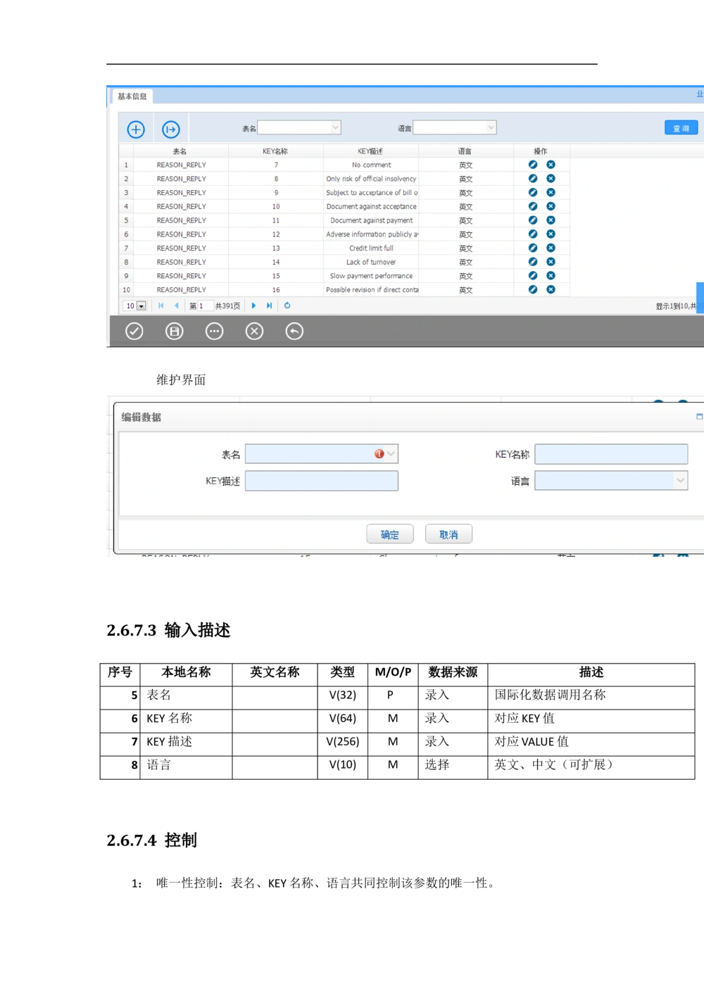 新一代国际结算系统需求规格说明书V1.0_436套软件开发需求文档_VD516-软件开发需求文档_10各类系统软件开发需求