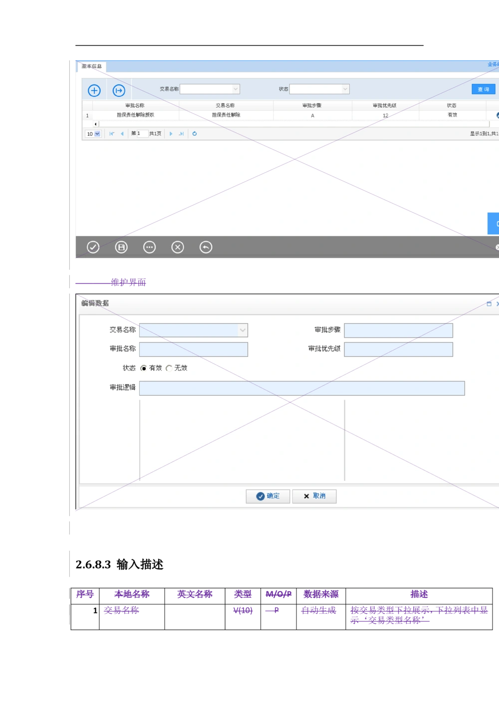 新一代国际结算系统需求规格说明书V1.0_436套软件开发需求文档_VD516-软件开发需求文档_10各类系统软件开发需求