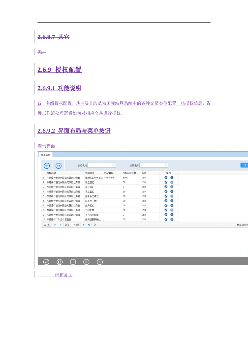 新一代国际结算系统需求规格说明书V1.0_436套软件开发需求文档_VD516-软件开发需求文档_10各类系统软件开发需求