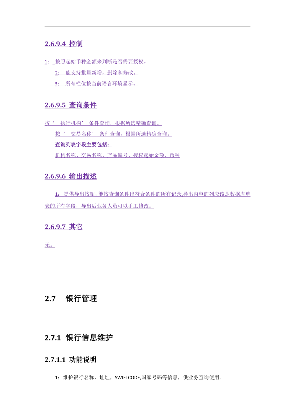 新一代国际结算系统需求规格说明书V1.0_436套软件开发需求文档_VD516-软件开发需求文档_10各类系统软件开发需求