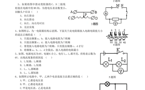 中考总复习：电压电阻（提高）巩固练习_中考全科复习资料_北京四中绝密资料04中考物理总复习_30总复习：电压电阻（提高）