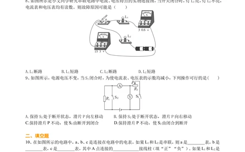 中考总复习：电压电阻（提高）巩固练习_中考全科复习资料_北京四中绝密资料04中考物理总复习_30总复习：电压电阻（提高）
