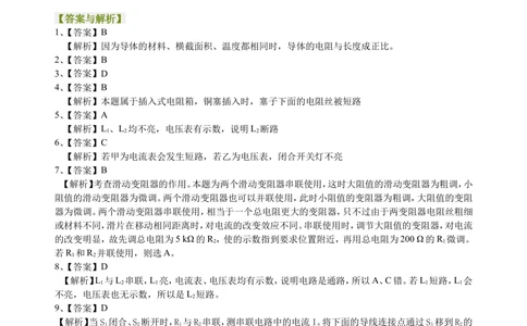 中考总复习：电压电阻（提高）巩固练习_中考全科复习资料_北京四中绝密资料04中考物理总复习_30总复习：电压电阻（提高）