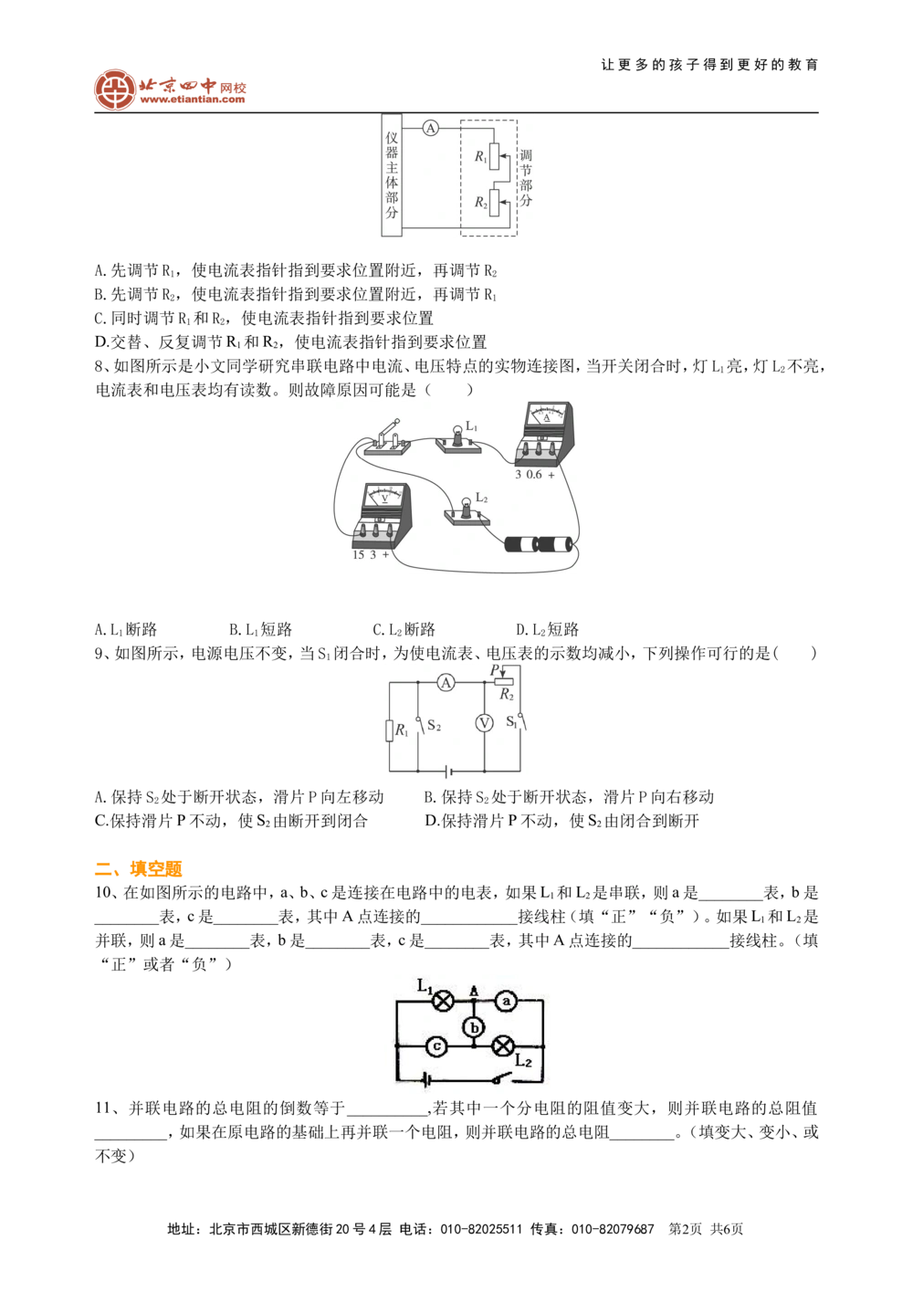 中考总复习：电压电阻（提高）巩固练习_中考全科复习资料_北京四中绝密资料04中考物理总复习_30总复习：电压电阻（提高）