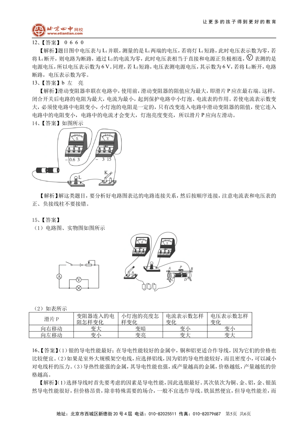 中考总复习：电压电阻（提高）巩固练习_中考全科复习资料_北京四中绝密资料04中考物理总复习_30总复习：电压电阻（提高）