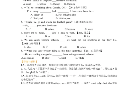 并列句及连词的用法（基础讲解）_中考全科复习资料_北京四中绝密资料03中考英语总复习_16并列句及连词的用法