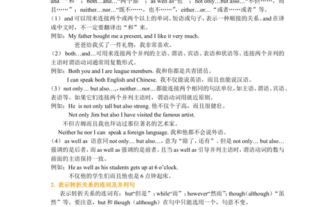 并列句及连词的用法（基础讲解）_中考全科复习资料_北京四中绝密资料03中考英语总复习_16并列句及连词的用法