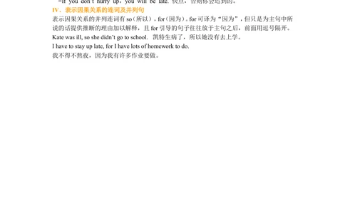 并列句及连词的用法（基础讲解）_中考全科复习资料_北京四中绝密资料03中考英语总复习_16并列句及连词的用法