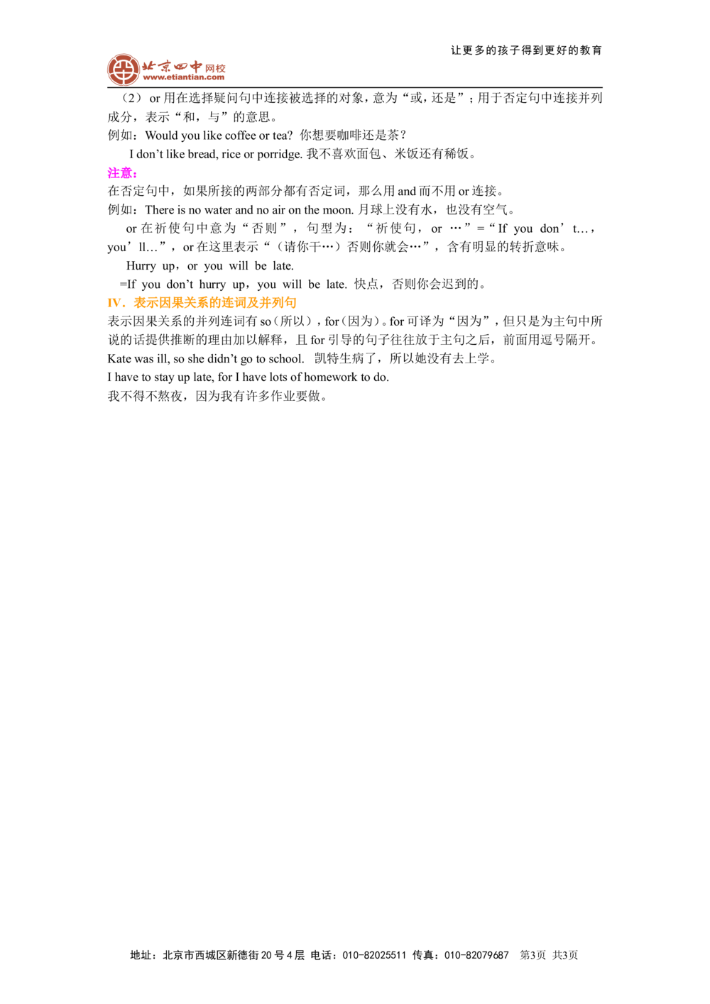 并列句及连词的用法（基础讲解）_中考全科复习资料_北京四中绝密资料03中考英语总复习_16并列句及连词的用法