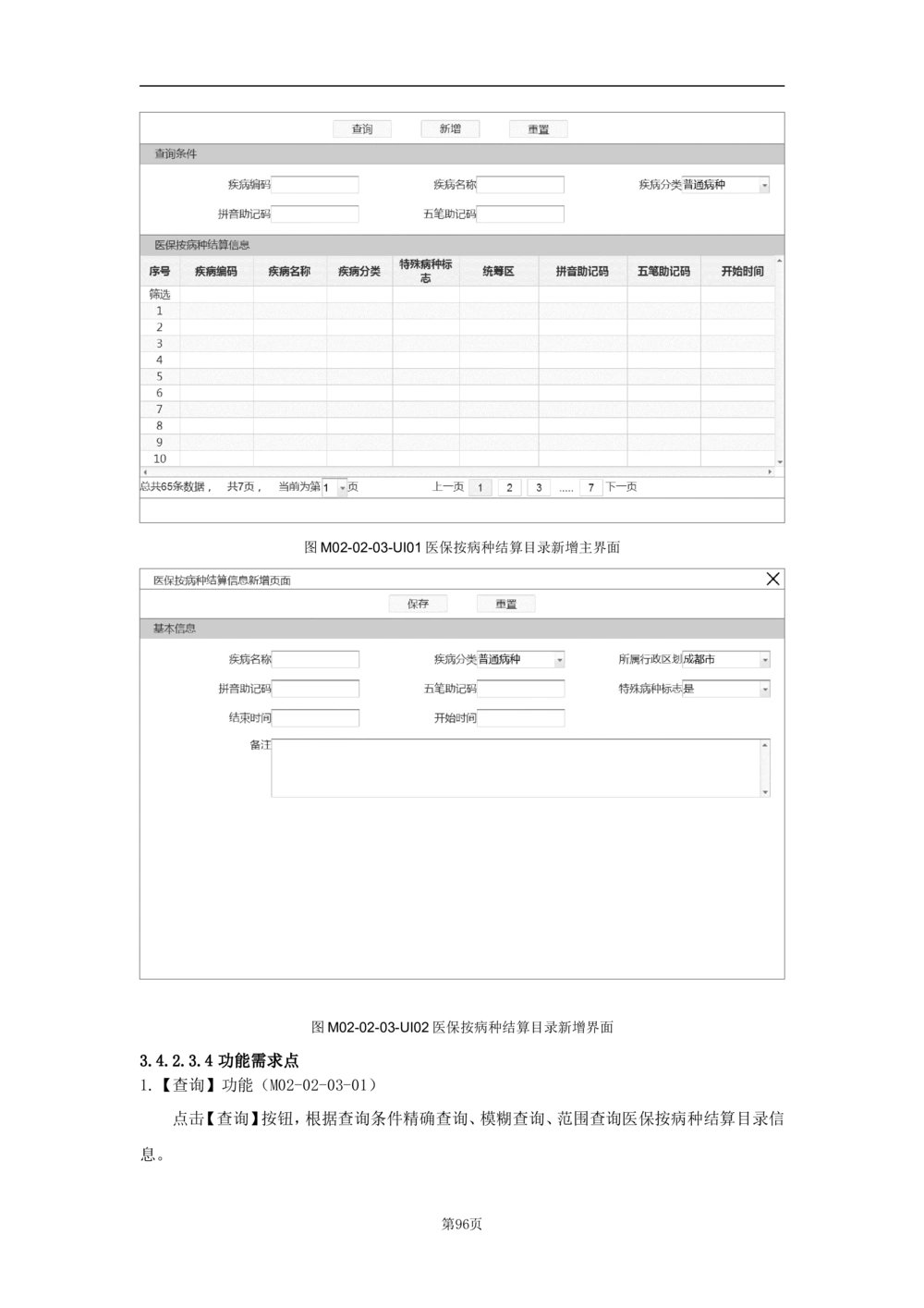 基础信息管理子系统-需求规格说明书_436套软件开发需求文档_VD516-软件开发需求文档_10各类系统软件开发需求_更新内容