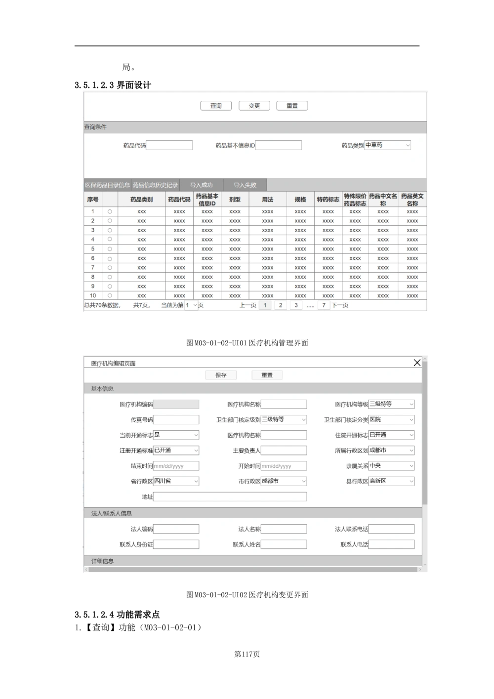 基础信息管理子系统-需求规格说明书_436套软件开发需求文档_VD516-软件开发需求文档_10各类系统软件开发需求_更新内容