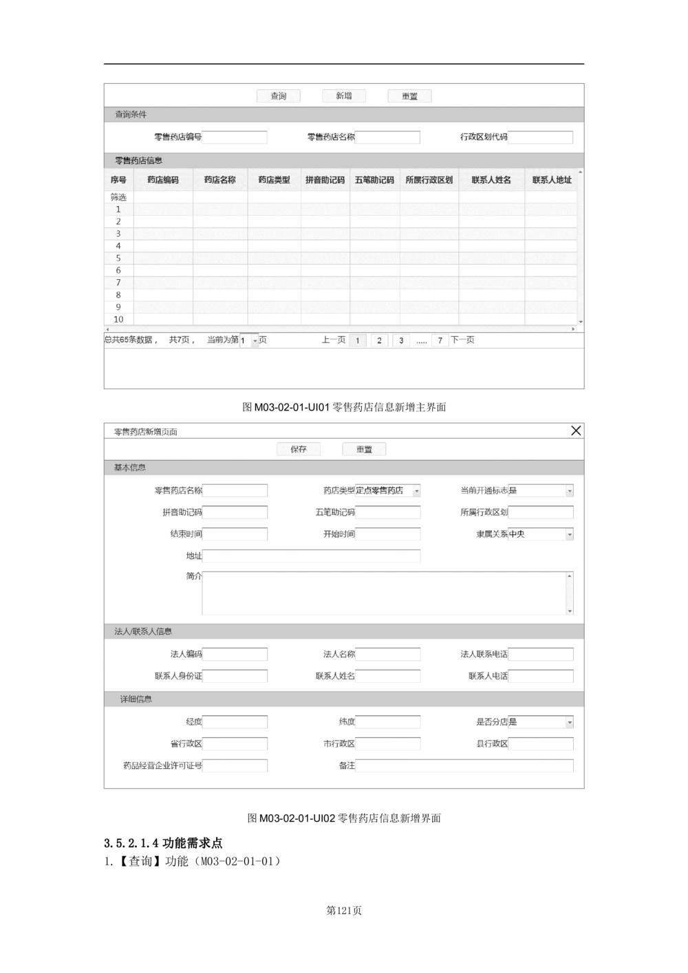 基础信息管理子系统-需求规格说明书_436套软件开发需求文档_VD516-软件开发需求文档_10各类系统软件开发需求_更新内容