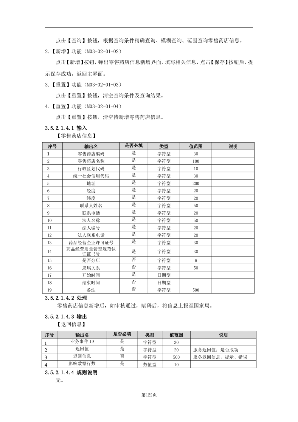 基础信息管理子系统-需求规格说明书_436套软件开发需求文档_VD516-软件开发需求文档_10各类系统软件开发需求_更新内容
