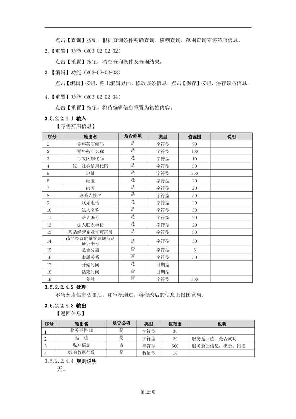 基础信息管理子系统-需求规格说明书_436套软件开发需求文档_VD516-软件开发需求文档_10各类系统软件开发需求_更新内容
