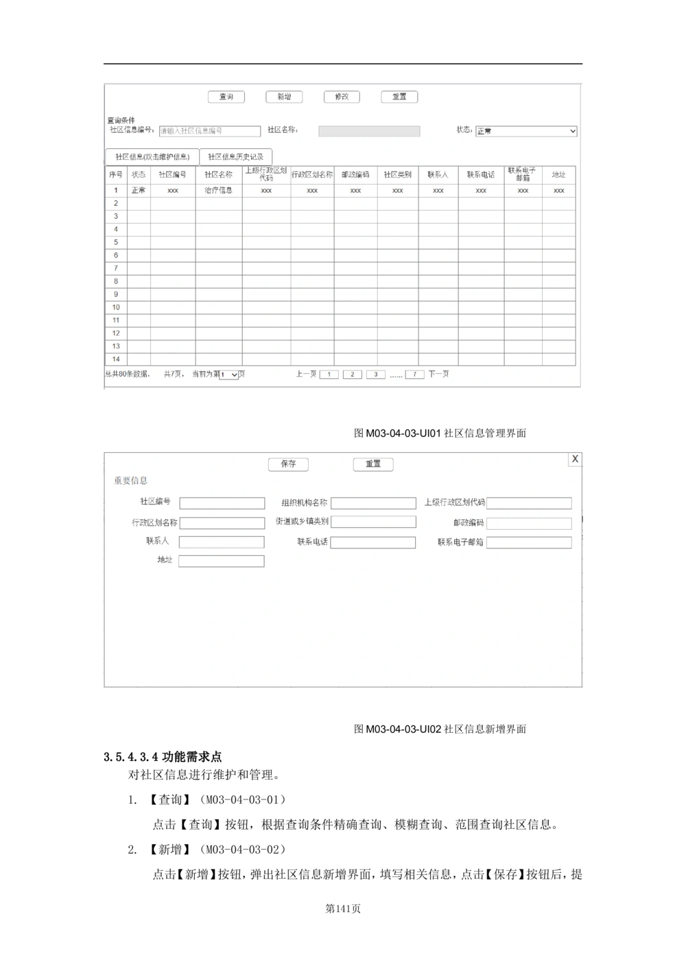 基础信息管理子系统-需求规格说明书_436套软件开发需求文档_VD516-软件开发需求文档_10各类系统软件开发需求_更新内容