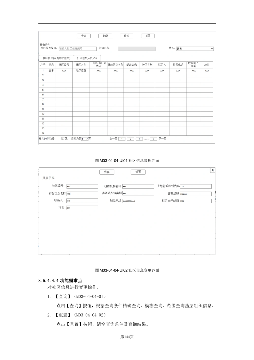 基础信息管理子系统-需求规格说明书_436套软件开发需求文档_VD516-软件开发需求文档_10各类系统软件开发需求_更新内容