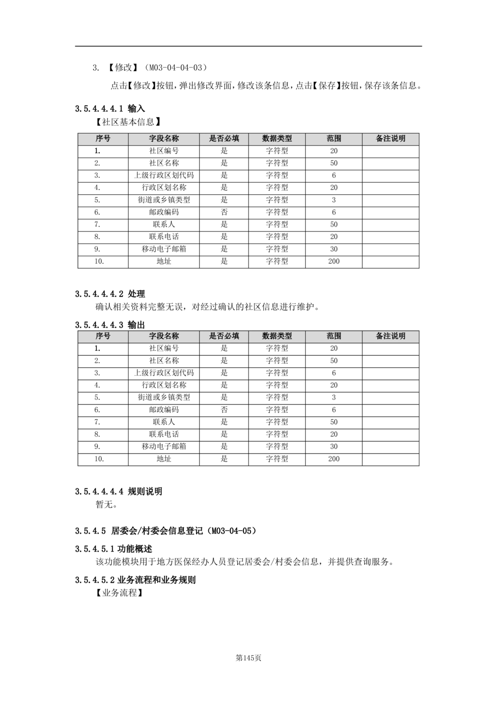 基础信息管理子系统-需求规格说明书_436套软件开发需求文档_VD516-软件开发需求文档_10各类系统软件开发需求_更新内容