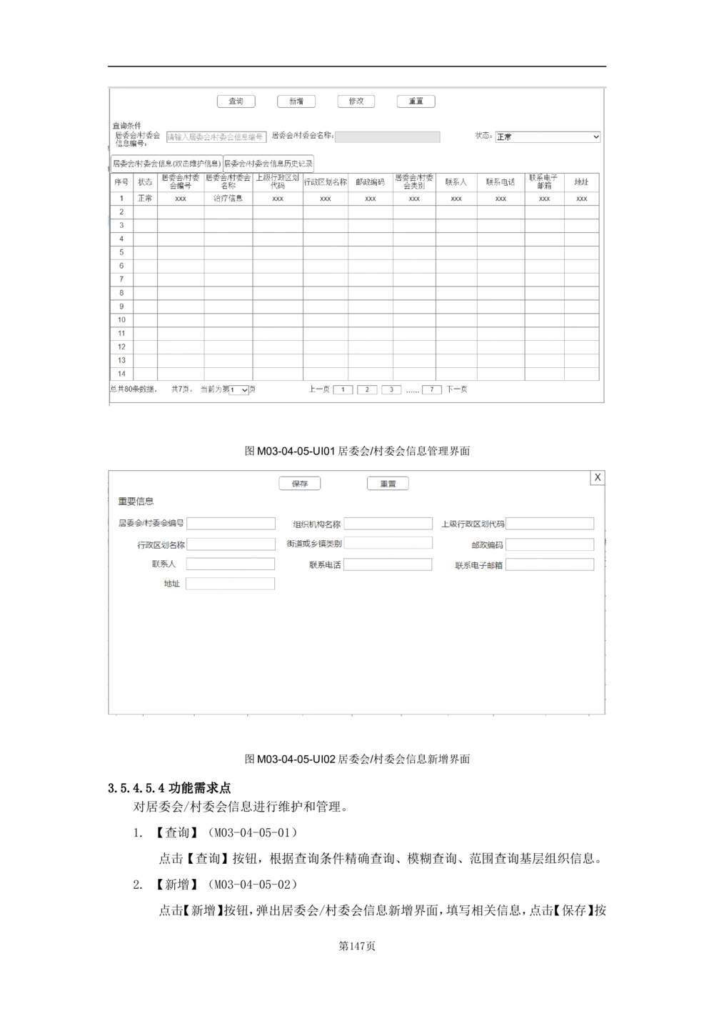 基础信息管理子系统-需求规格说明书_436套软件开发需求文档_VD516-软件开发需求文档_10各类系统软件开发需求_更新内容