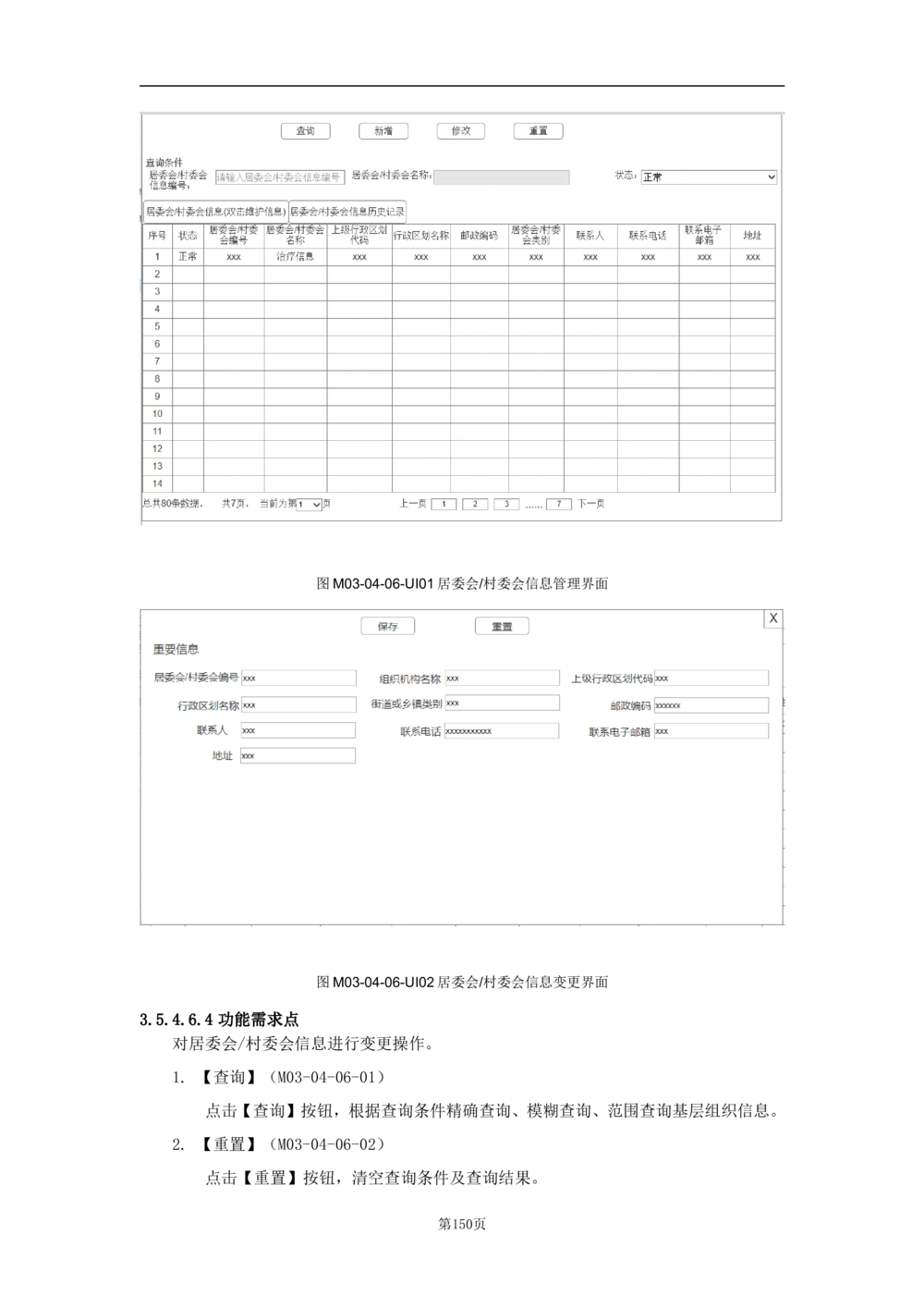 基础信息管理子系统-需求规格说明书_436套软件开发需求文档_VD516-软件开发需求文档_10各类系统软件开发需求_更新内容