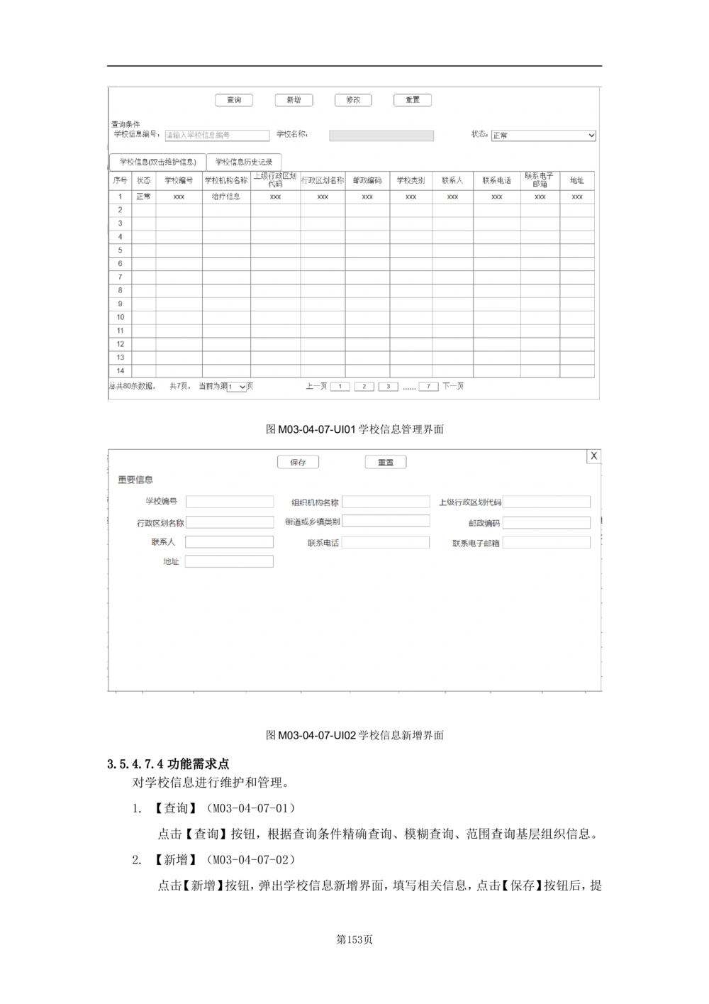 基础信息管理子系统-需求规格说明书_436套软件开发需求文档_VD516-软件开发需求文档_10各类系统软件开发需求_更新内容