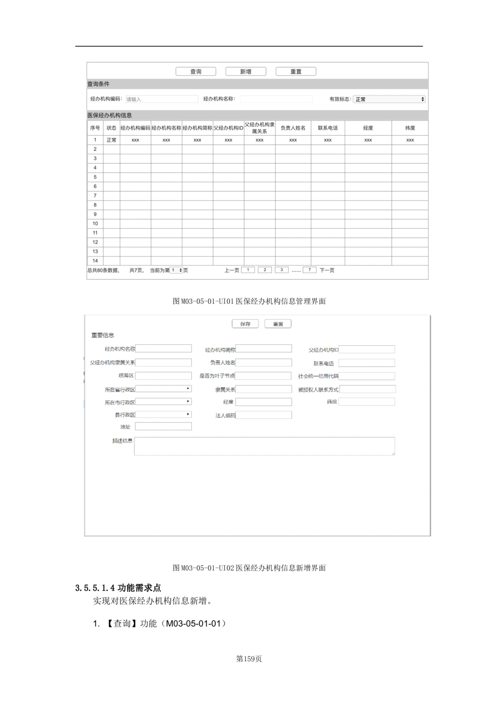 基础信息管理子系统-需求规格说明书_436套软件开发需求文档_VD516-软件开发需求文档_10各类系统软件开发需求_更新内容