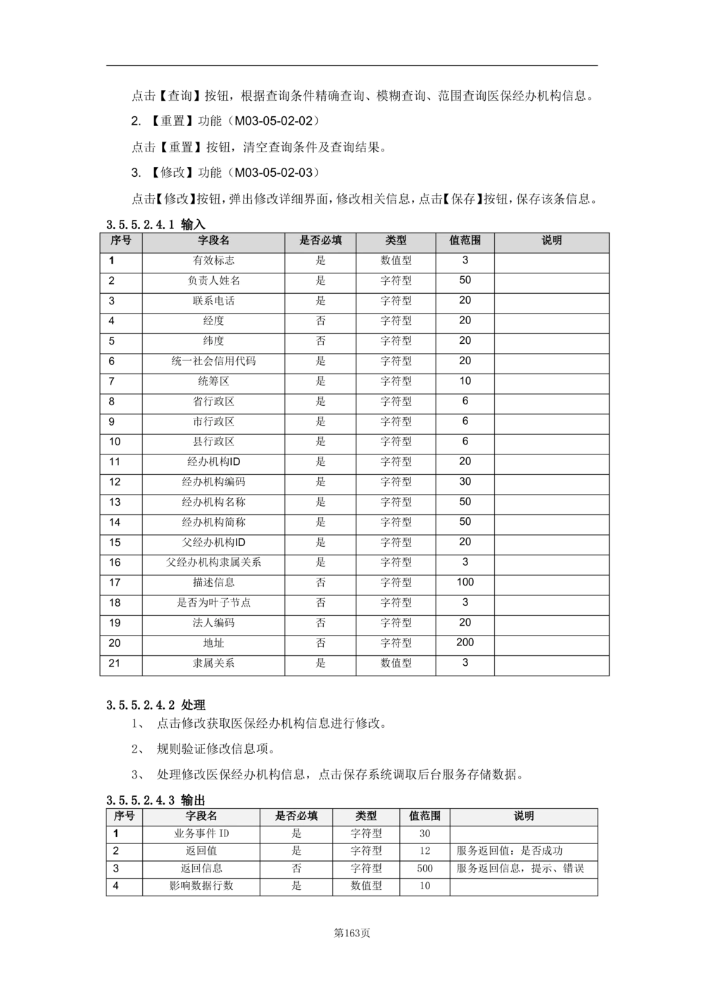 基础信息管理子系统-需求规格说明书_436套软件开发需求文档_VD516-软件开发需求文档_10各类系统软件开发需求_更新内容