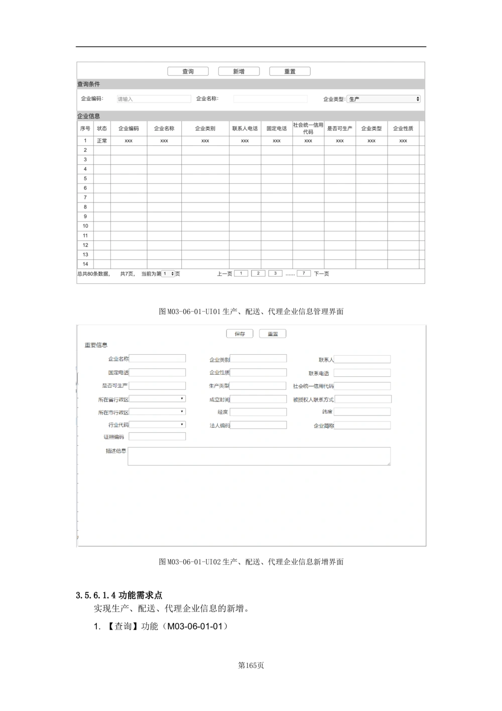 基础信息管理子系统-需求规格说明书_436套软件开发需求文档_VD516-软件开发需求文档_10各类系统软件开发需求_更新内容