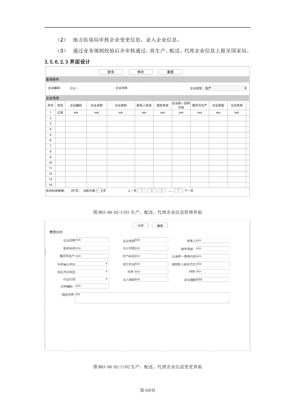 基础信息管理子系统-需求规格说明书_436套软件开发需求文档_VD516-软件开发需求文档_10各类系统软件开发需求_更新内容
