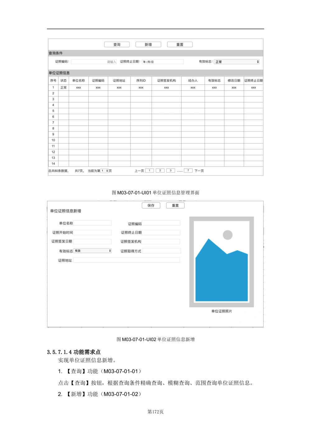 基础信息管理子系统-需求规格说明书_436套软件开发需求文档_VD516-软件开发需求文档_10各类系统软件开发需求_更新内容