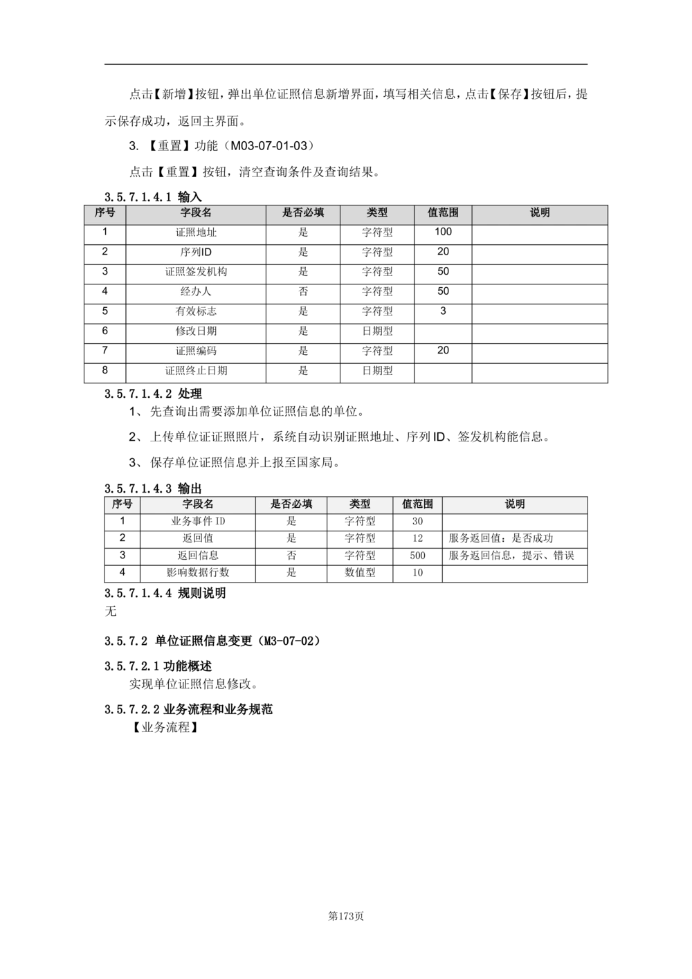 基础信息管理子系统-需求规格说明书_436套软件开发需求文档_VD516-软件开发需求文档_10各类系统软件开发需求_更新内容