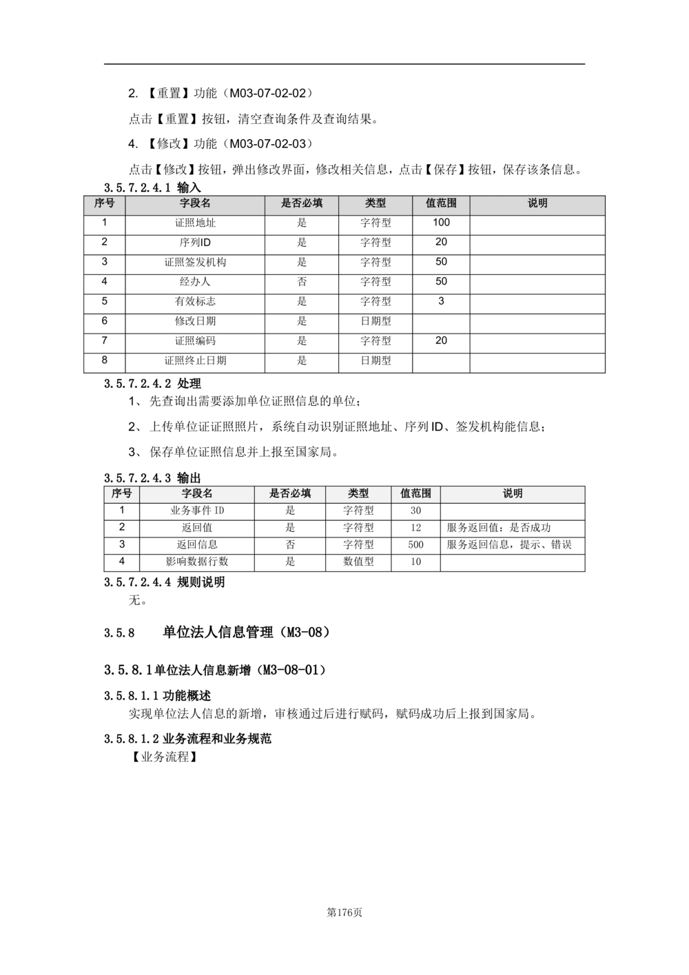 基础信息管理子系统-需求规格说明书_436套软件开发需求文档_VD516-软件开发需求文档_10各类系统软件开发需求_更新内容