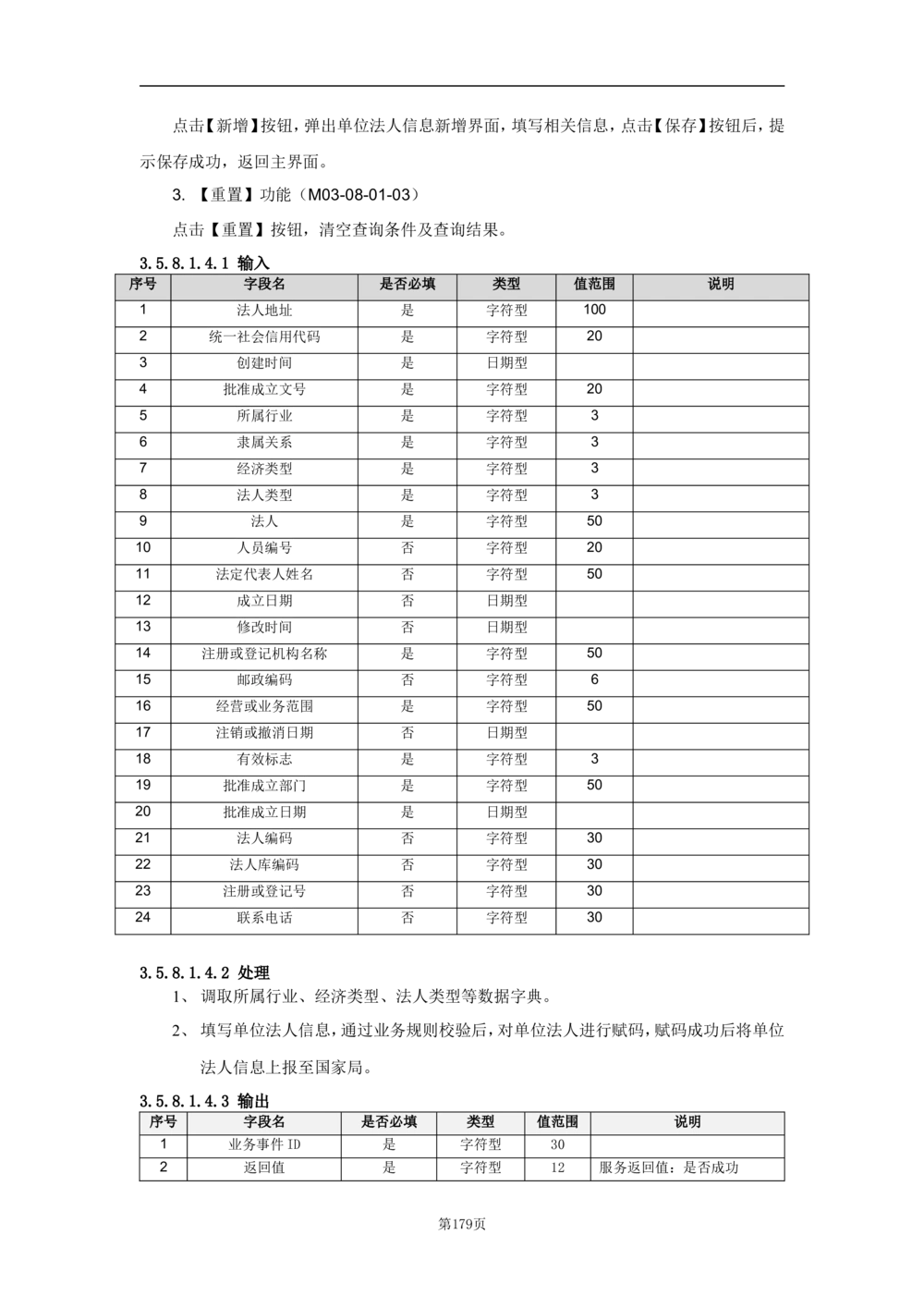 基础信息管理子系统-需求规格说明书_436套软件开发需求文档_VD516-软件开发需求文档_10各类系统软件开发需求_更新内容