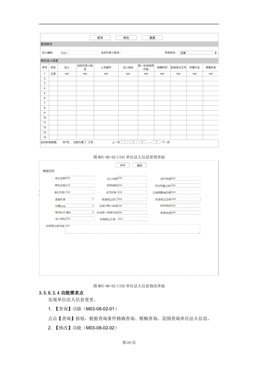 基础信息管理子系统-需求规格说明书_436套软件开发需求文档_VD516-软件开发需求文档_10各类系统软件开发需求_更新内容