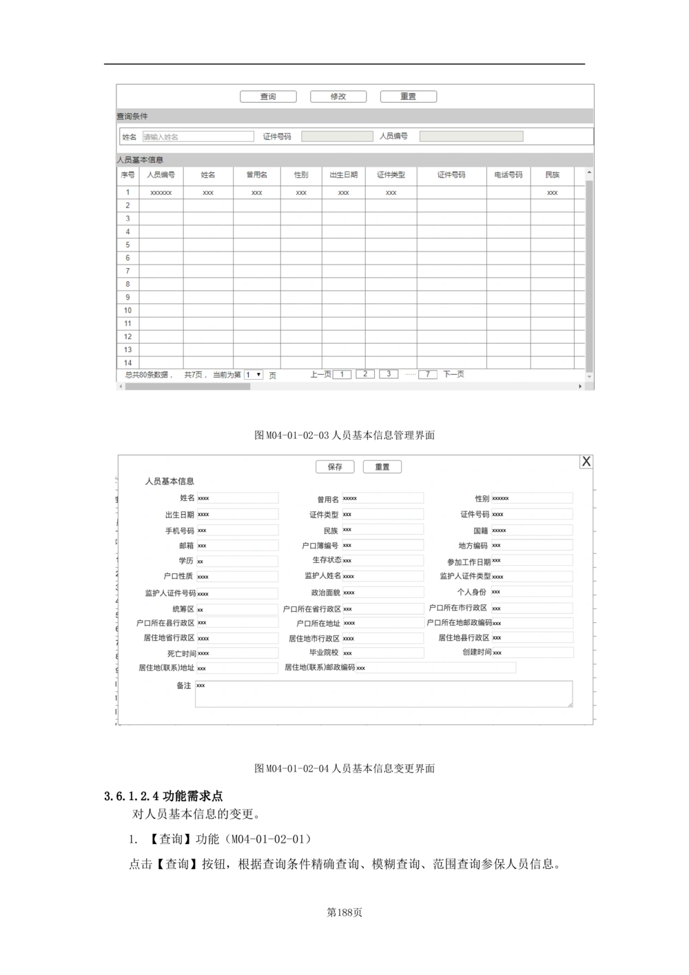 基础信息管理子系统-需求规格说明书_436套软件开发需求文档_VD516-软件开发需求文档_10各类系统软件开发需求_更新内容