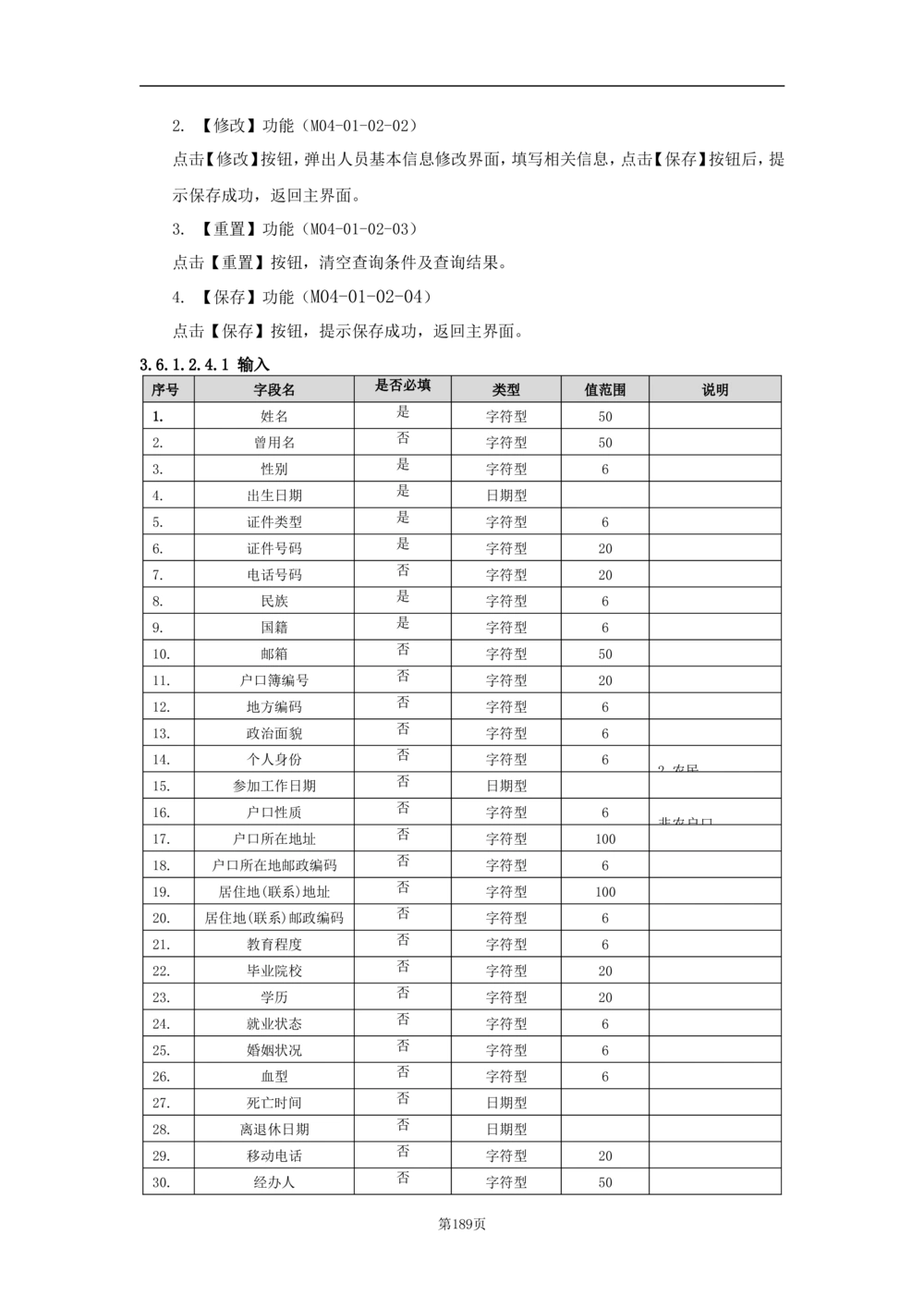 基础信息管理子系统-需求规格说明书_436套软件开发需求文档_VD516-软件开发需求文档_10各类系统软件开发需求_更新内容