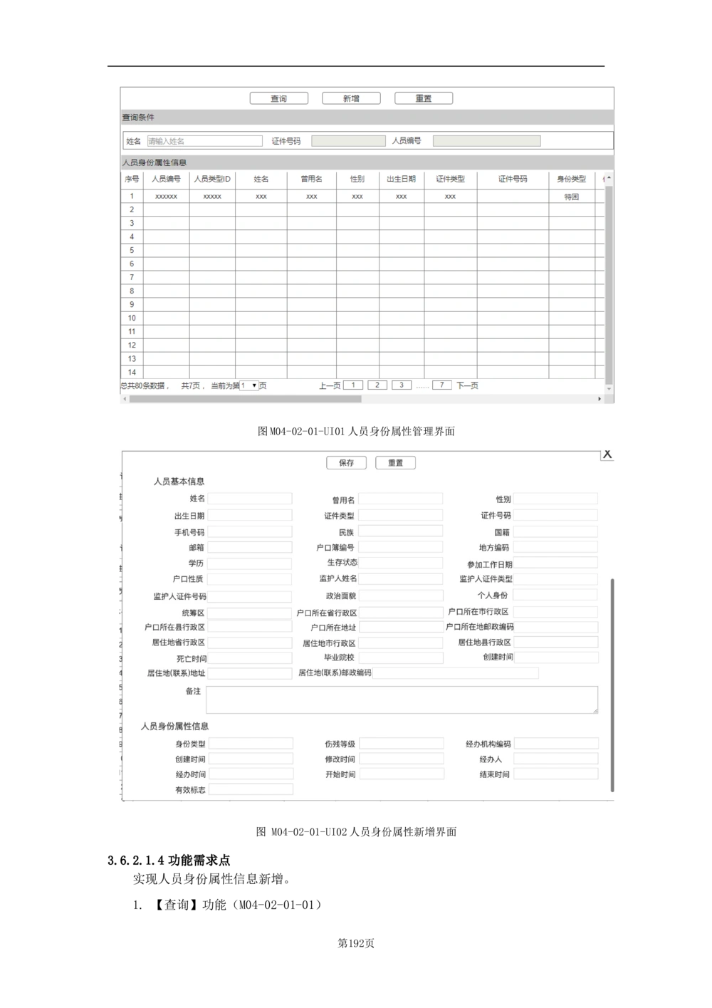 基础信息管理子系统-需求规格说明书_436套软件开发需求文档_VD516-软件开发需求文档_10各类系统软件开发需求_更新内容