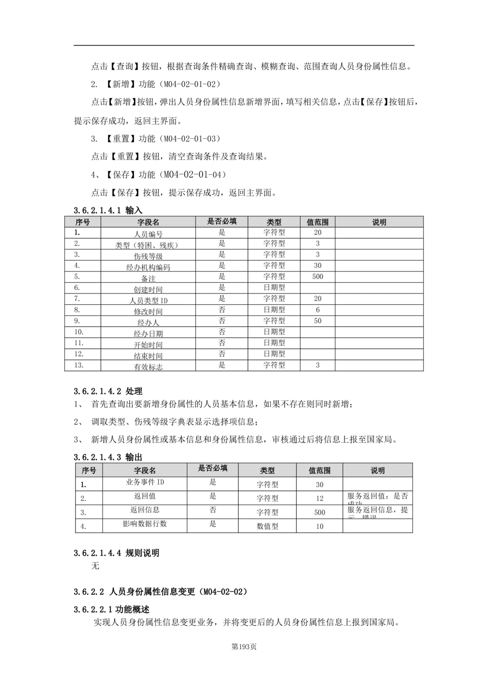 基础信息管理子系统-需求规格说明书_436套软件开发需求文档_VD516-软件开发需求文档_10各类系统软件开发需求_更新内容