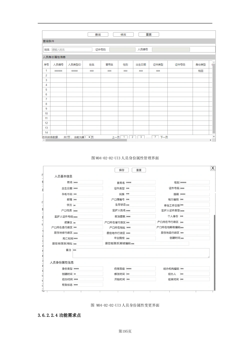 基础信息管理子系统-需求规格说明书_436套软件开发需求文档_VD516-软件开发需求文档_10各类系统软件开发需求_更新内容