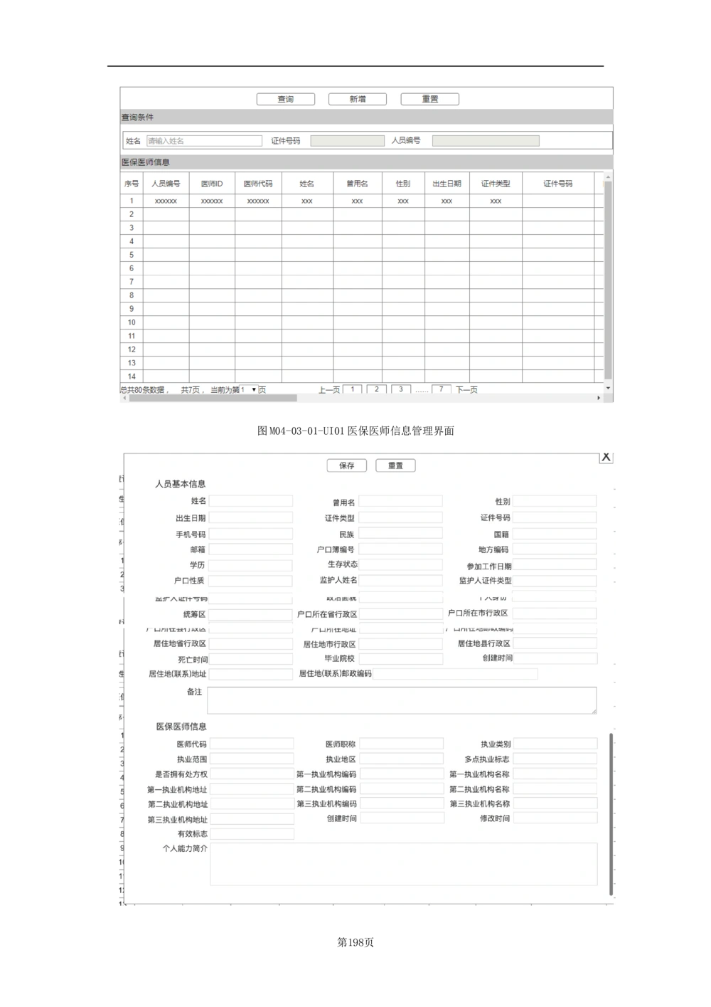 基础信息管理子系统-需求规格说明书_436套软件开发需求文档_VD516-软件开发需求文档_10各类系统软件开发需求_更新内容