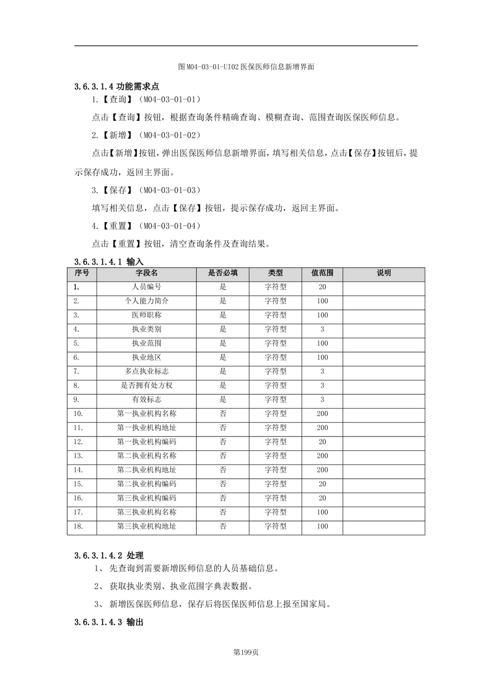 基础信息管理子系统-需求规格说明书_436套软件开发需求文档_VD516-软件开发需求文档_10各类系统软件开发需求_更新内容