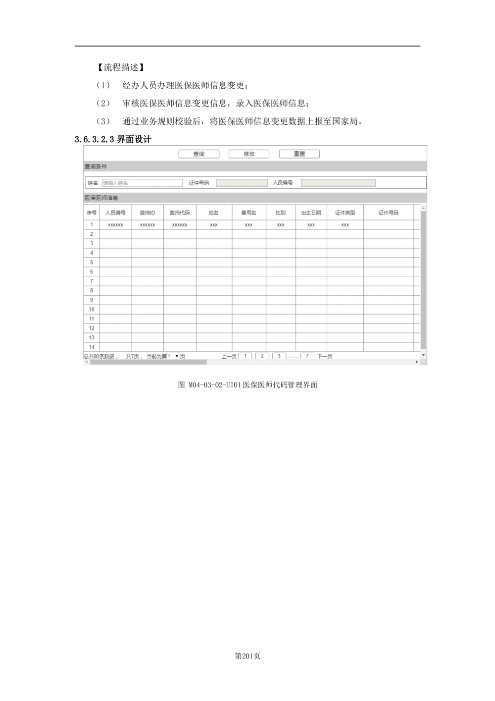 基础信息管理子系统-需求规格说明书_436套软件开发需求文档_VD516-软件开发需求文档_10各类系统软件开发需求_更新内容