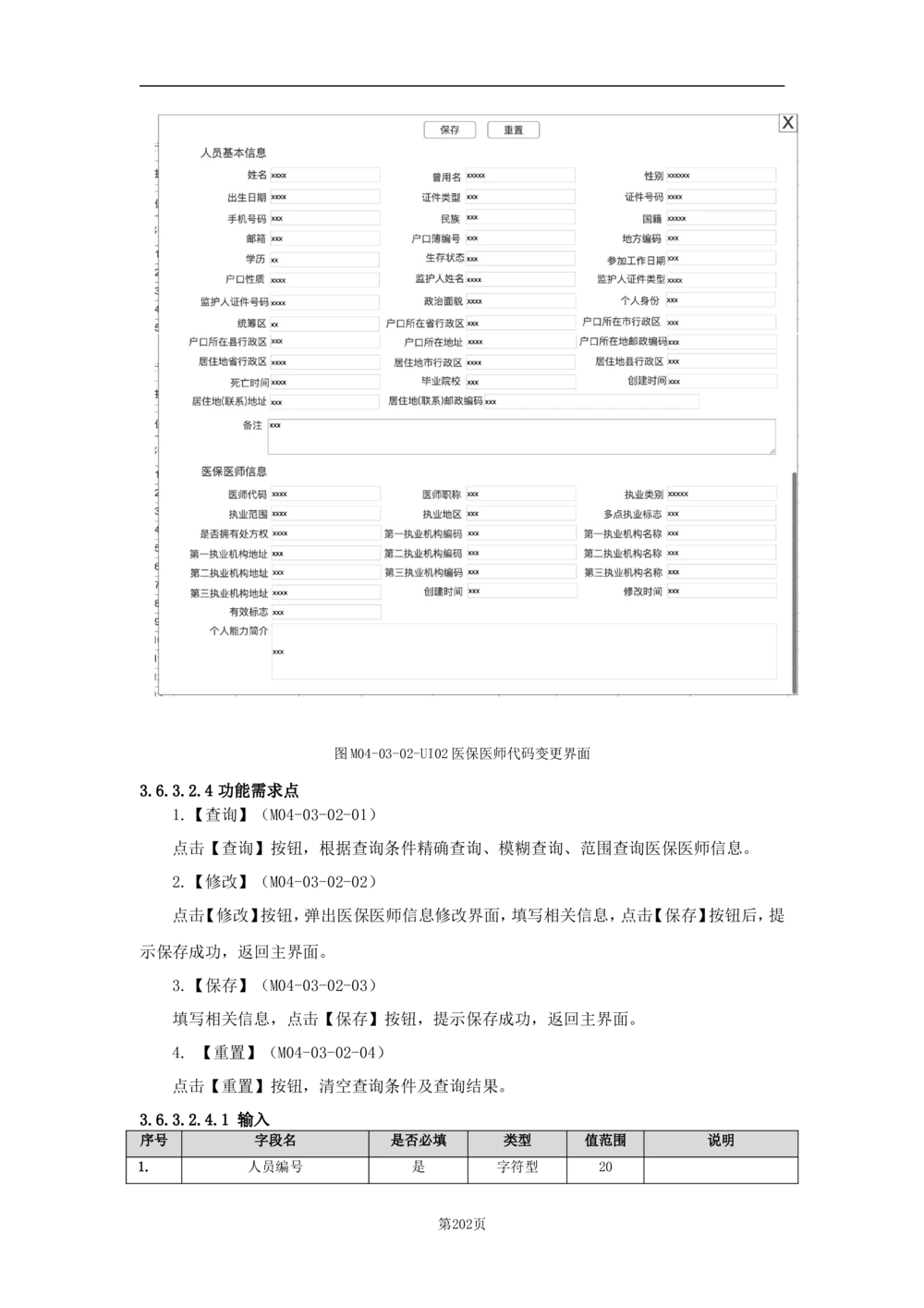 基础信息管理子系统-需求规格说明书_436套软件开发需求文档_VD516-软件开发需求文档_10各类系统软件开发需求_更新内容