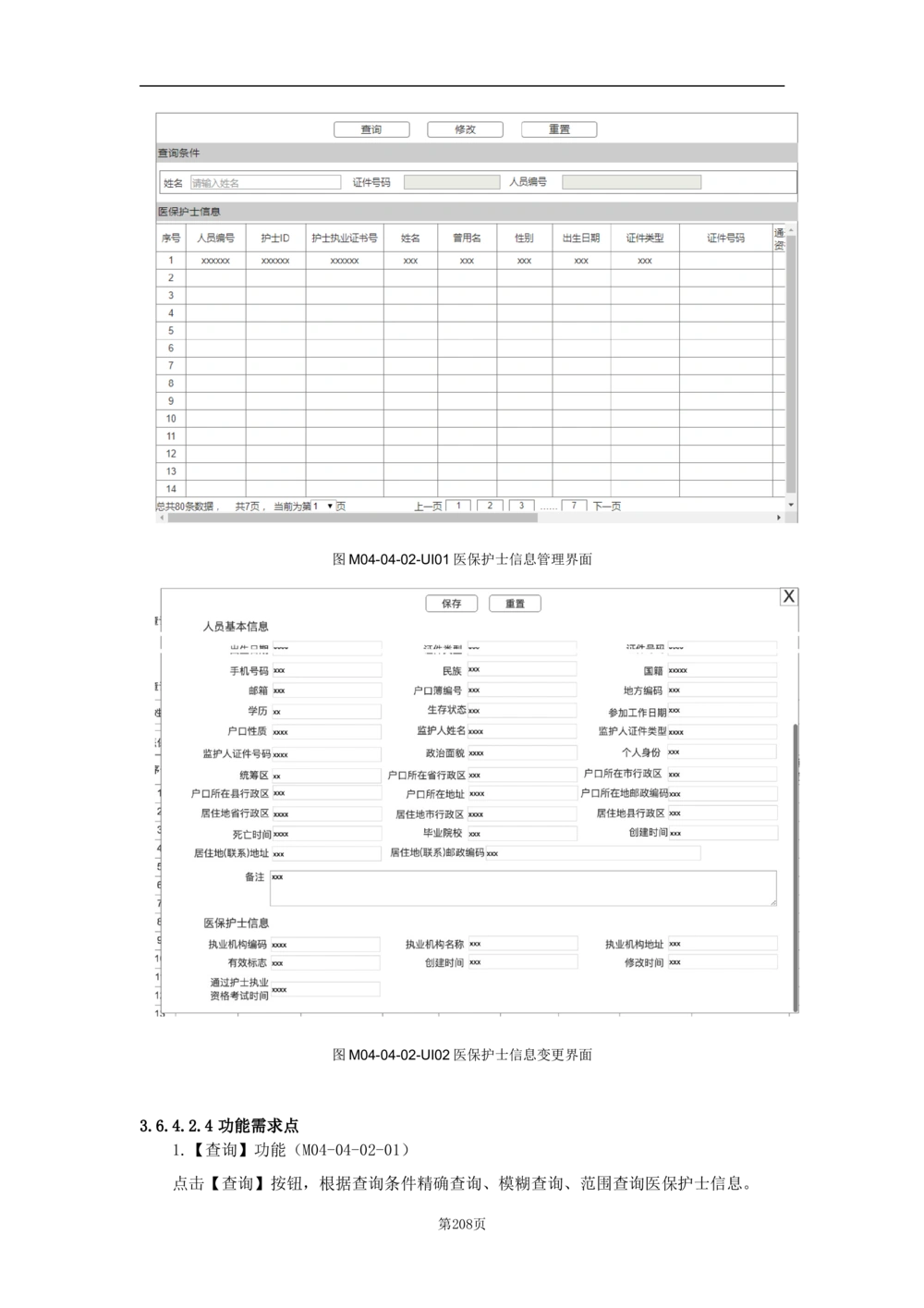 基础信息管理子系统-需求规格说明书_436套软件开发需求文档_VD516-软件开发需求文档_10各类系统软件开发需求_更新内容