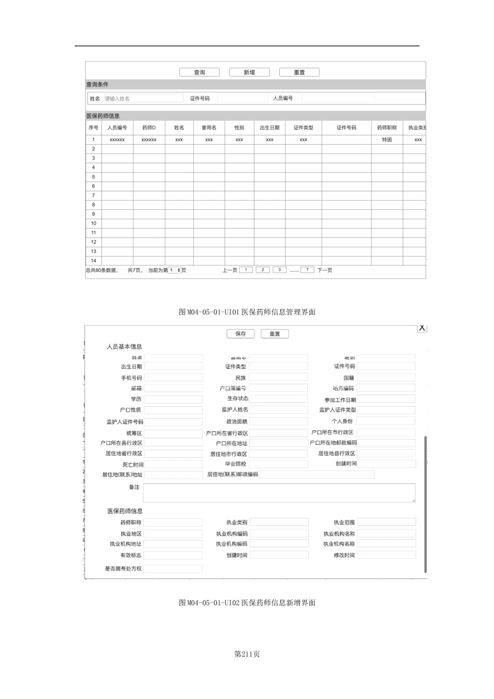 基础信息管理子系统-需求规格说明书_436套软件开发需求文档_VD516-软件开发需求文档_10各类系统软件开发需求_更新内容