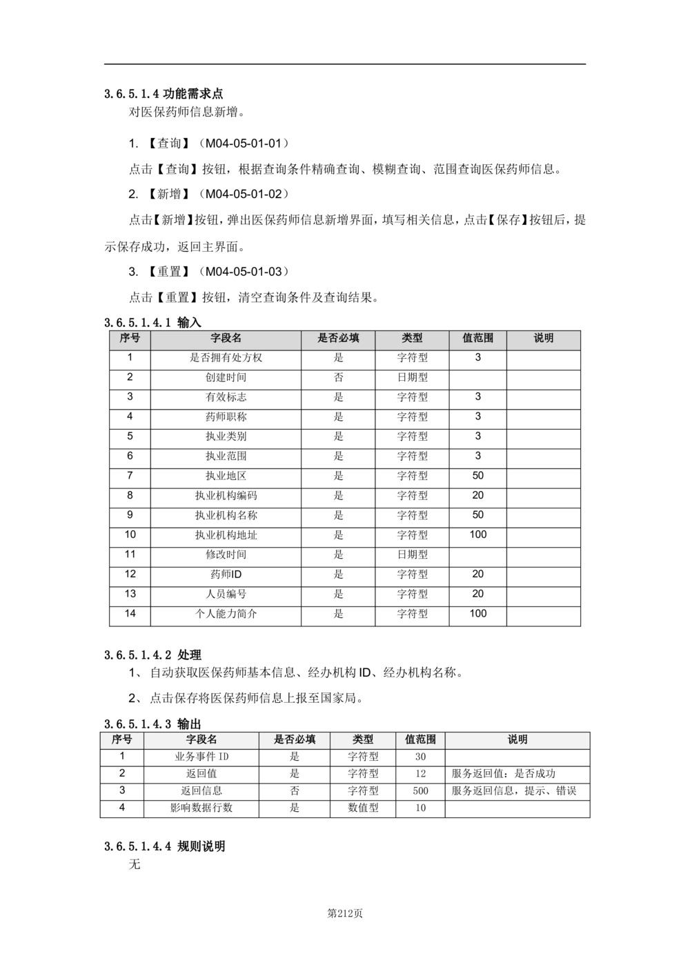 基础信息管理子系统-需求规格说明书_436套软件开发需求文档_VD516-软件开发需求文档_10各类系统软件开发需求_更新内容