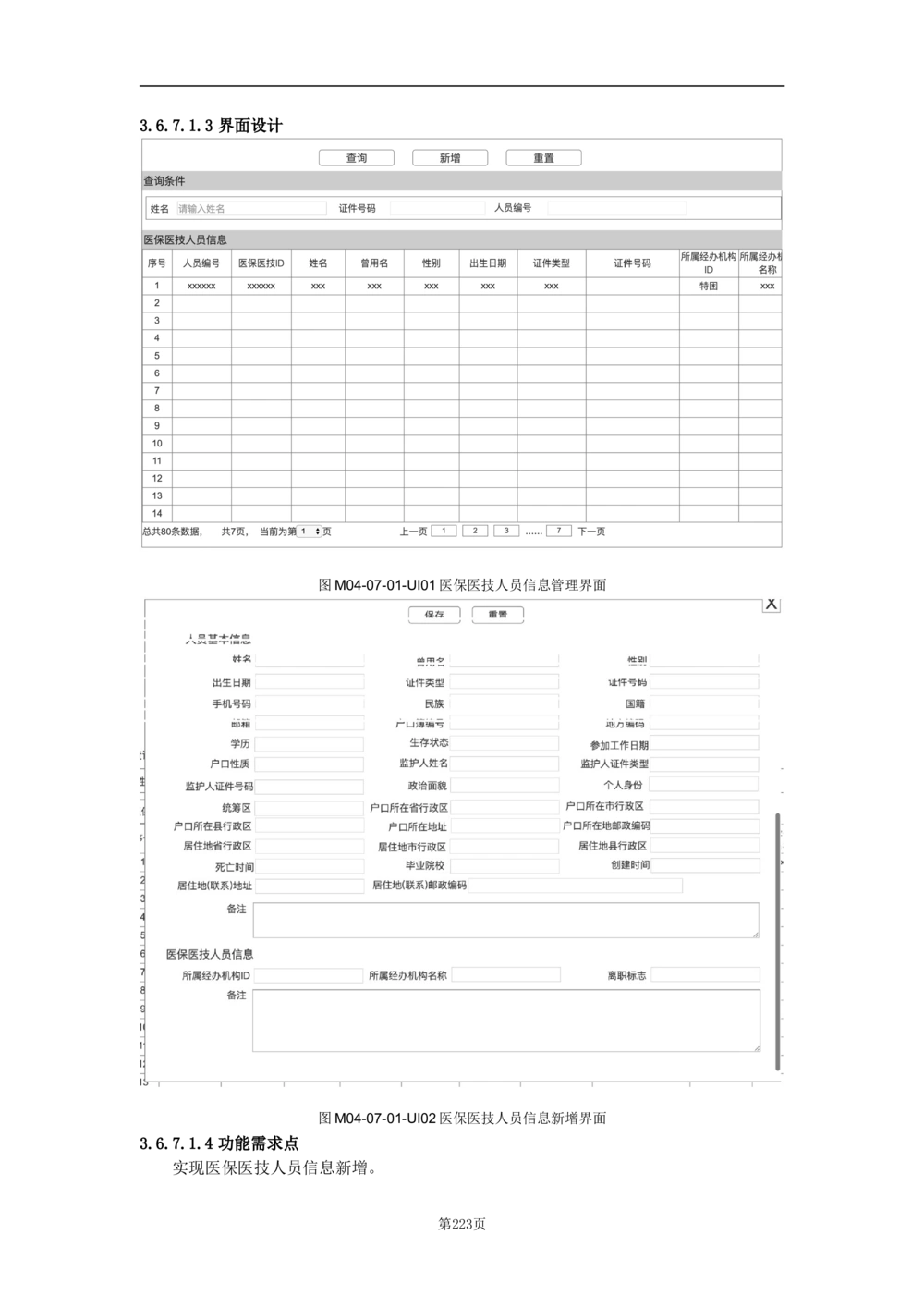 基础信息管理子系统-需求规格说明书_436套软件开发需求文档_VD516-软件开发需求文档_10各类系统软件开发需求_更新内容