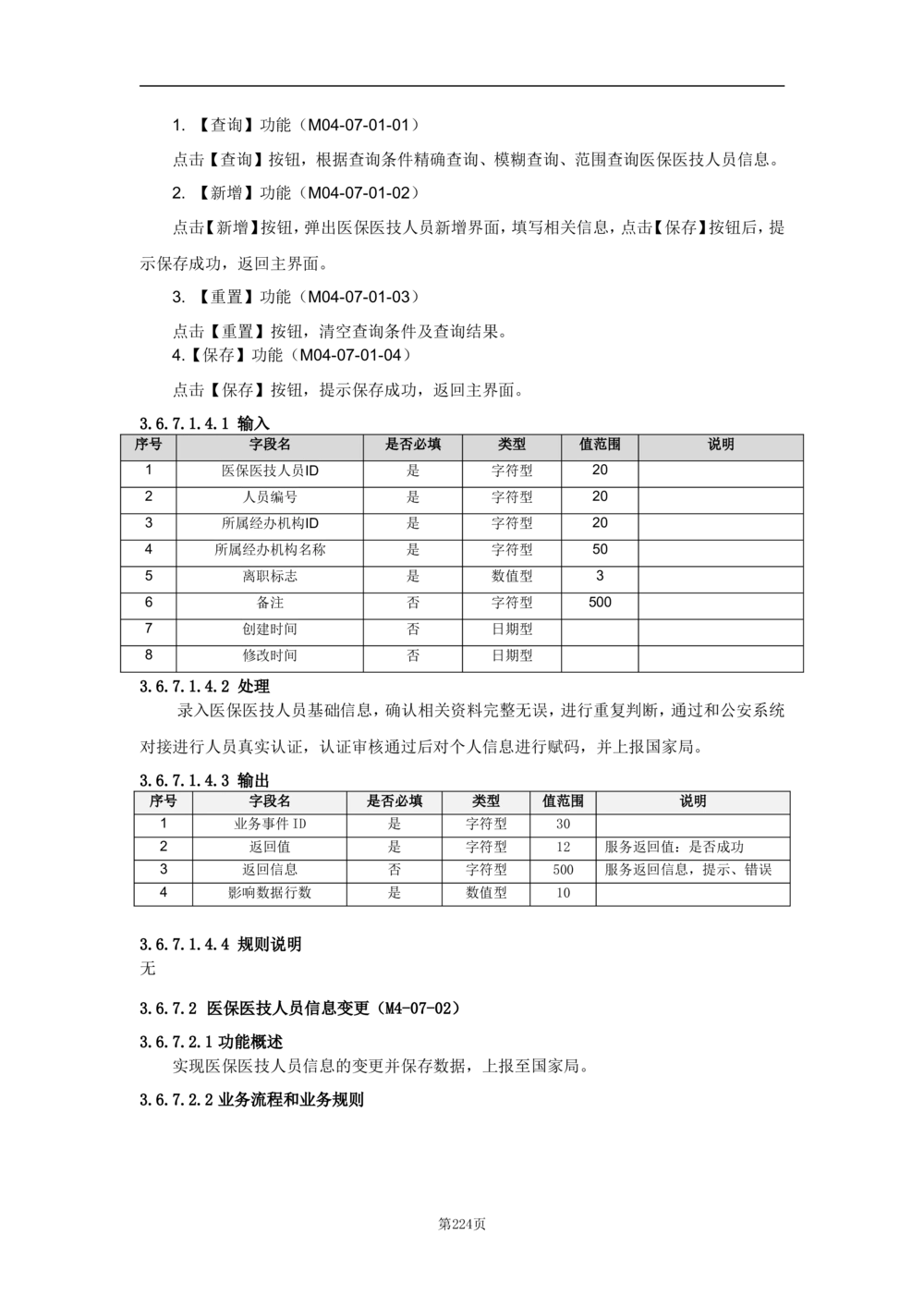 基础信息管理子系统-需求规格说明书_436套软件开发需求文档_VD516-软件开发需求文档_10各类系统软件开发需求_更新内容