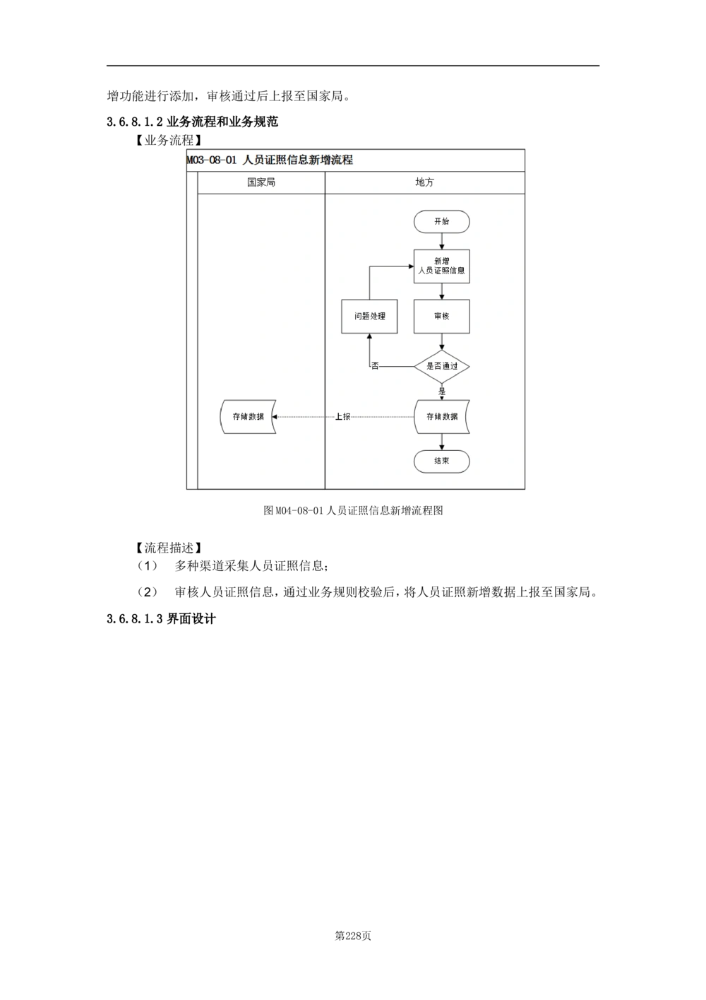 基础信息管理子系统-需求规格说明书_436套软件开发需求文档_VD516-软件开发需求文档_10各类系统软件开发需求_更新内容