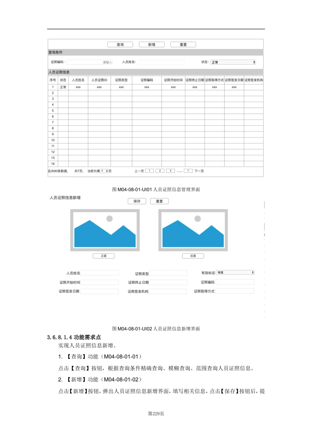 基础信息管理子系统-需求规格说明书_436套软件开发需求文档_VD516-软件开发需求文档_10各类系统软件开发需求_更新内容